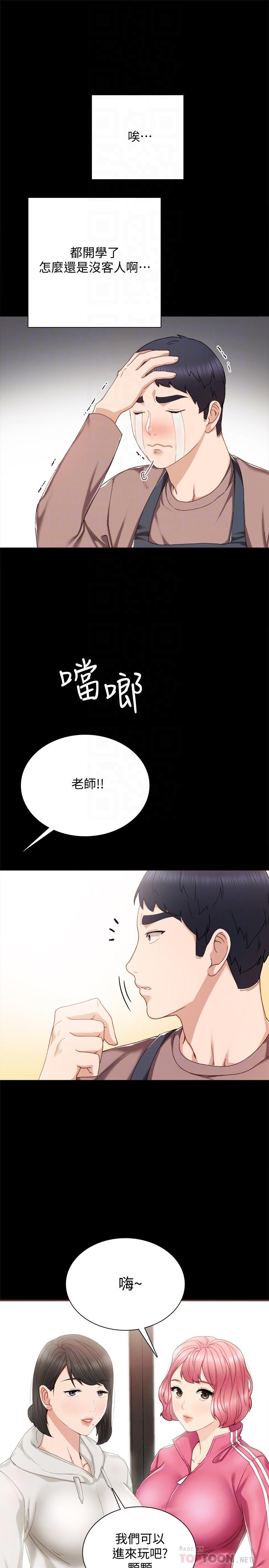 实习老师 第26話-招來客人的裸露女學生 第18页