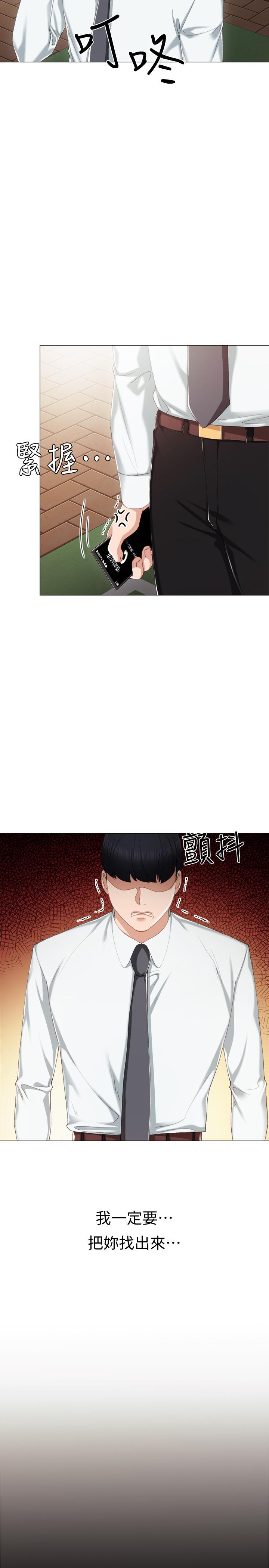 实习老师 第26話-招來客人的裸露女學生 第11页