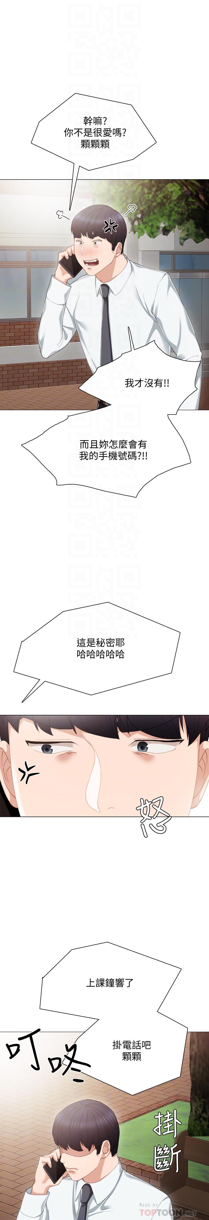 实习老师 第26話-招來客人的裸露女學生 第10页