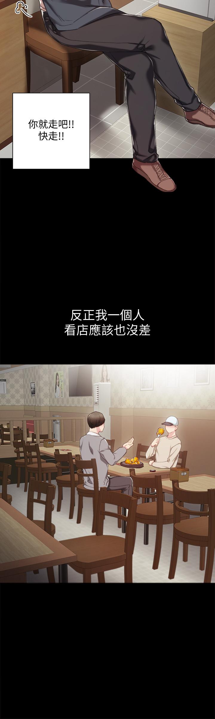 实习老师 第26話-招來客人的裸露女學生 第17页
