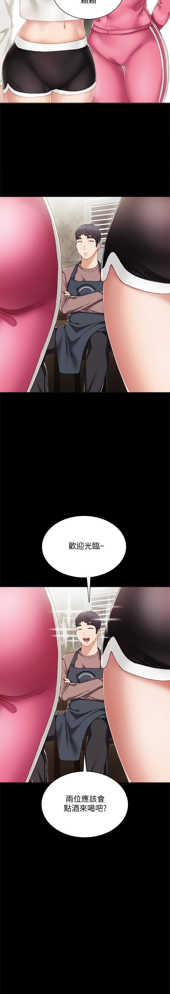实习老师 第26話-招來客人的裸露女學生 第19页