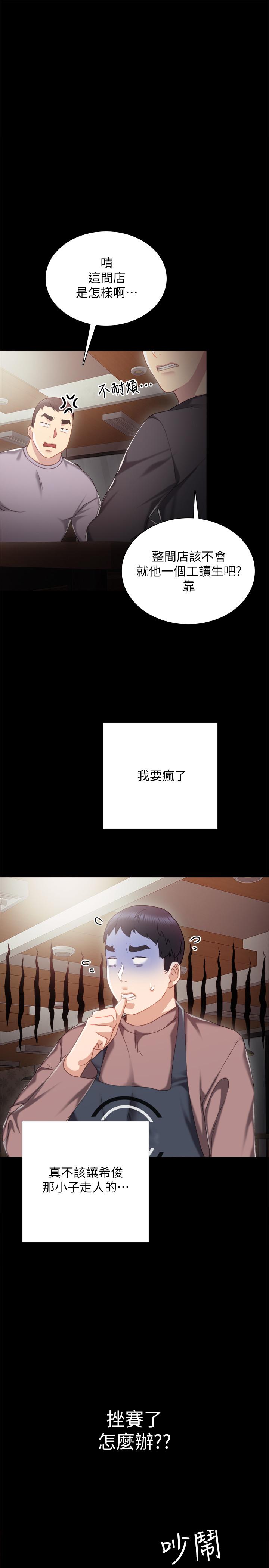 实习老师 第27話-性感工讀生 第1页