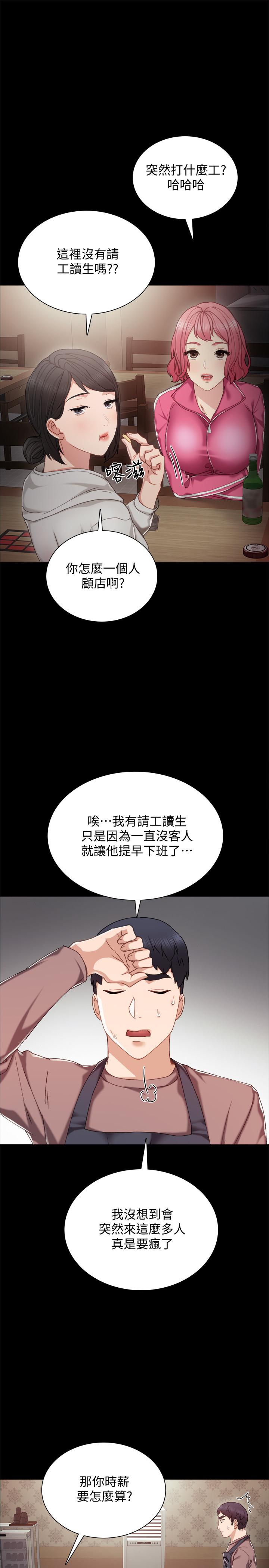 实习老师 第27話-性感工讀生 第5页