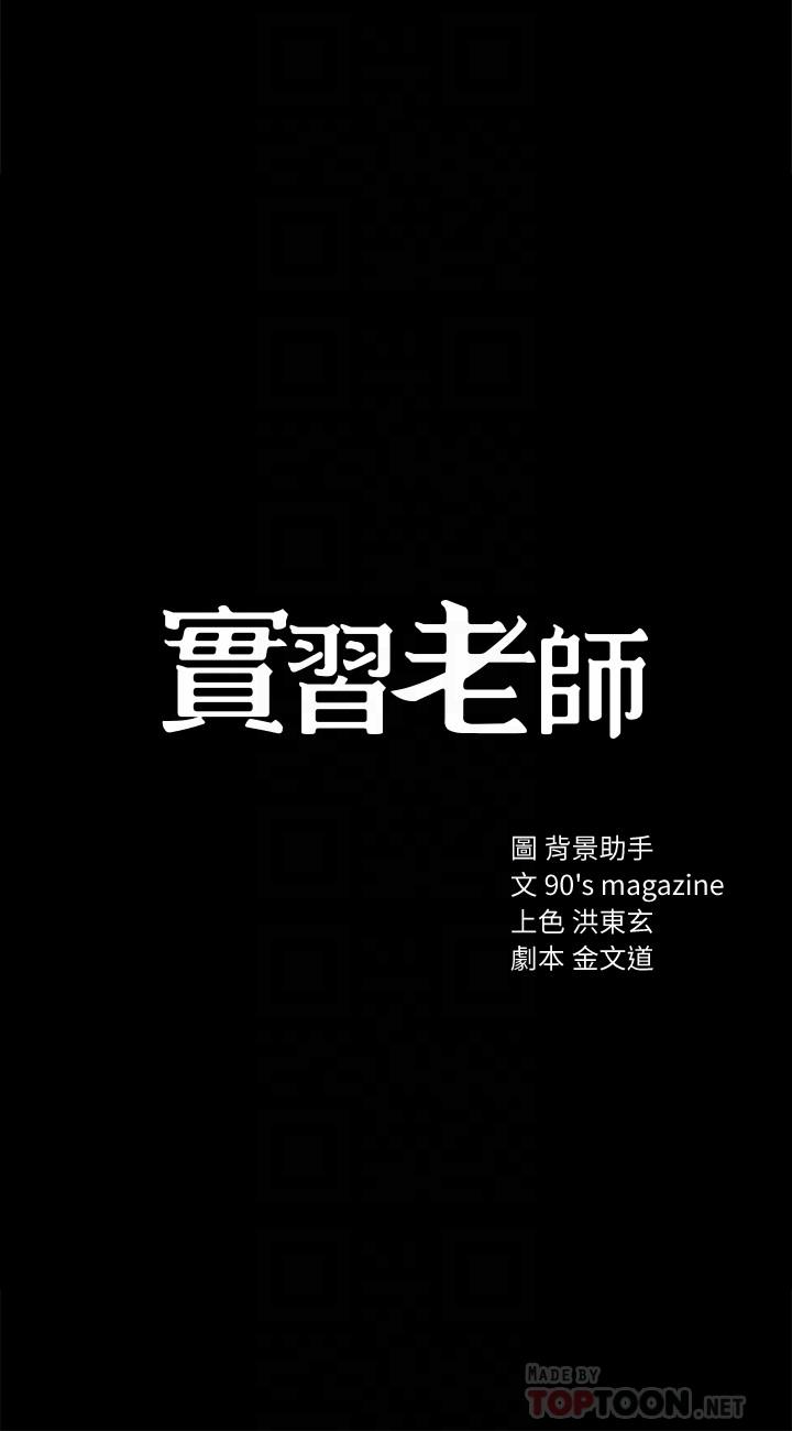 实习老师 第27話-性感工讀生 第4页