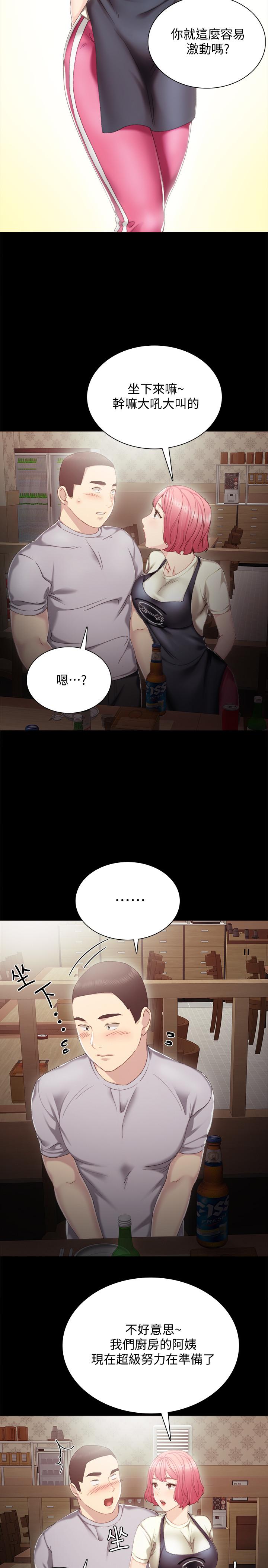 实习老师 第27話-性感工讀生 第9页