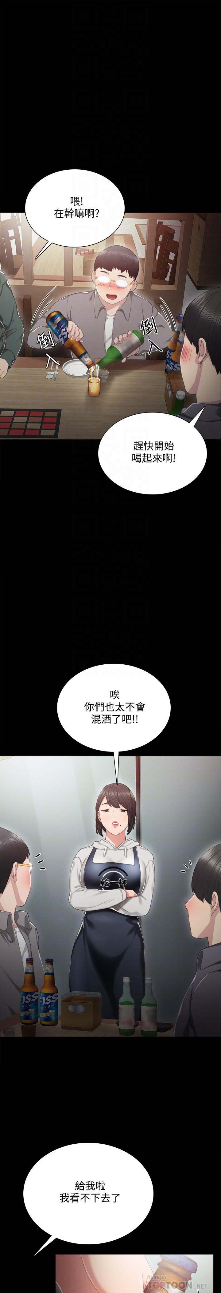 实习老师 第27話-性感工讀生 第12页