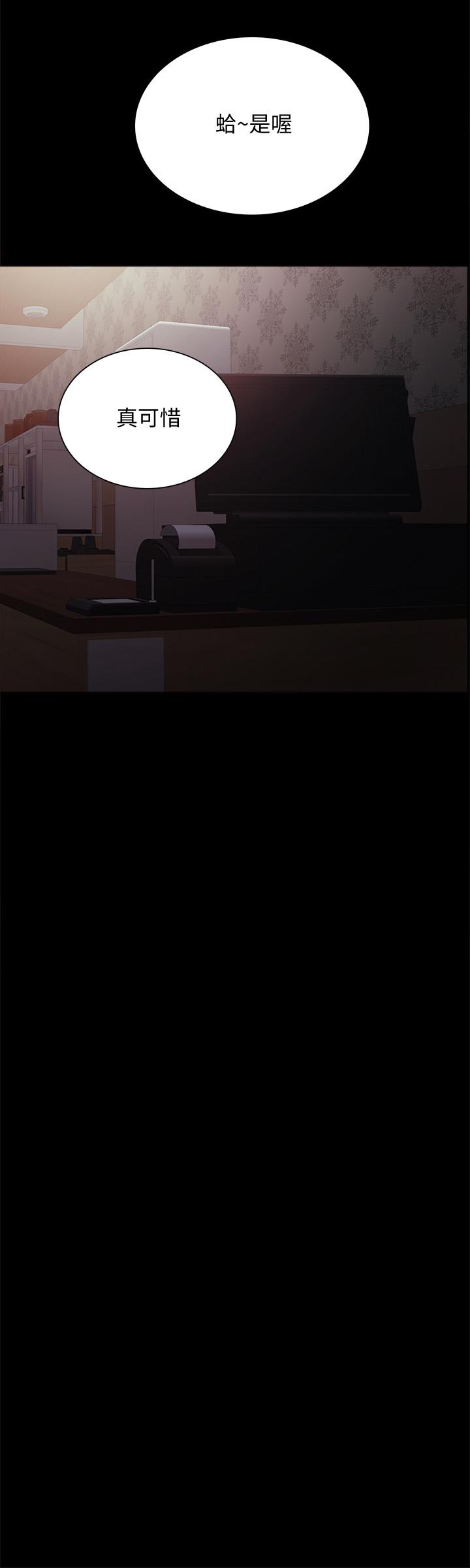 实习老师 第27話-性感工讀生 第23页