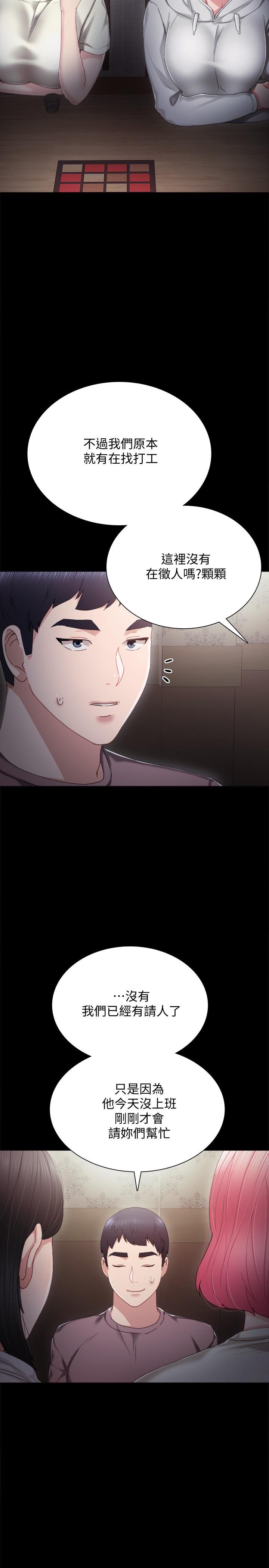 实习老师 第27話-性感工讀生 第22页