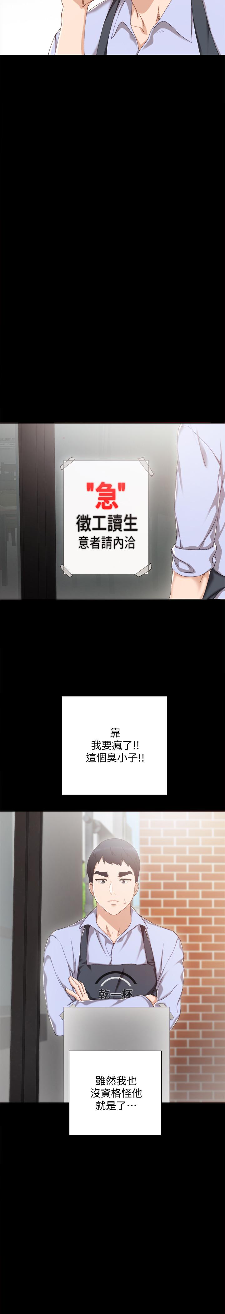 实习老师 第27話-性感工讀生 第25页