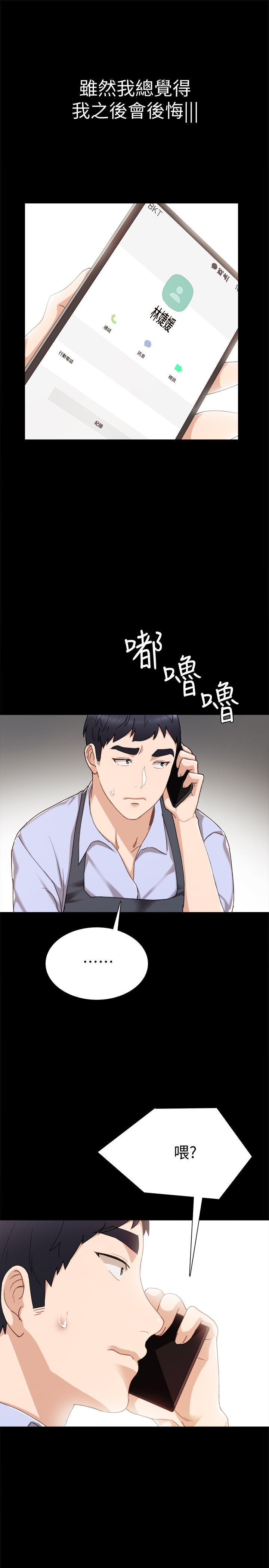 实习老师 第27話-性感工讀生 第28页