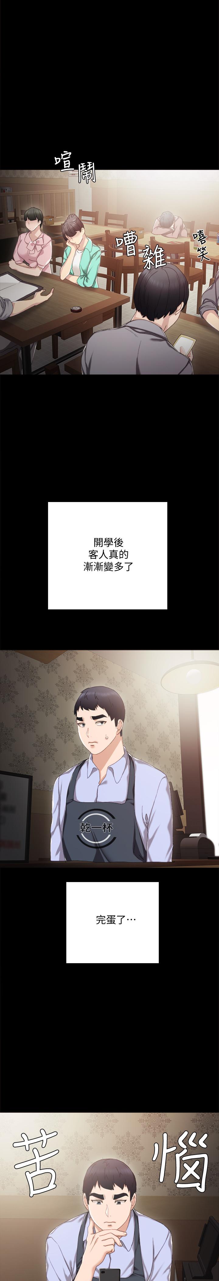 实习老师 第27話-性感工讀生 第26页
