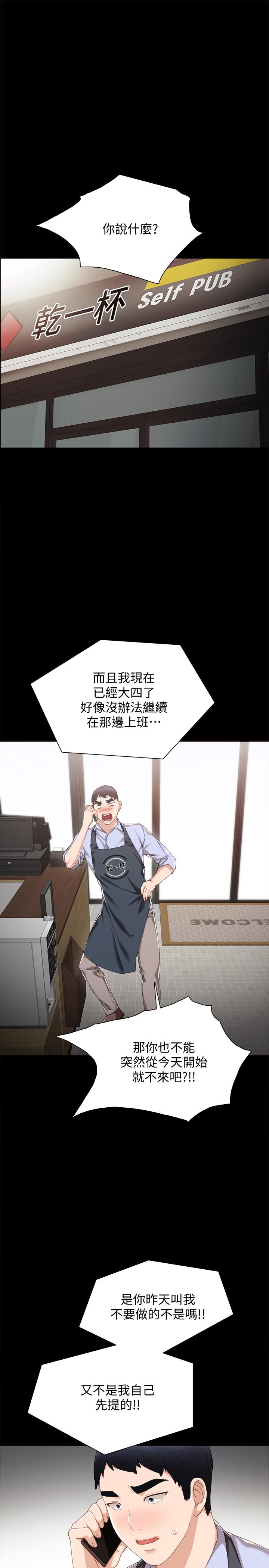 实习老师 第27話-性感工讀生 第24页