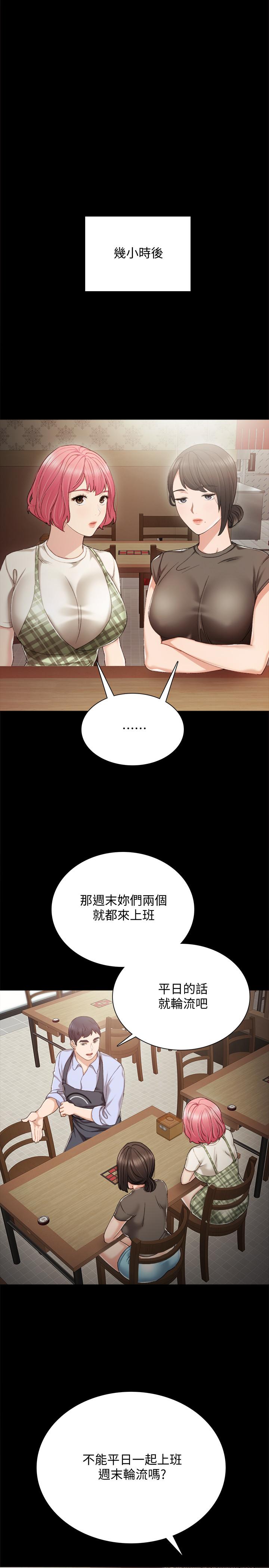 实习老师 第27話-性感工讀生 第29页