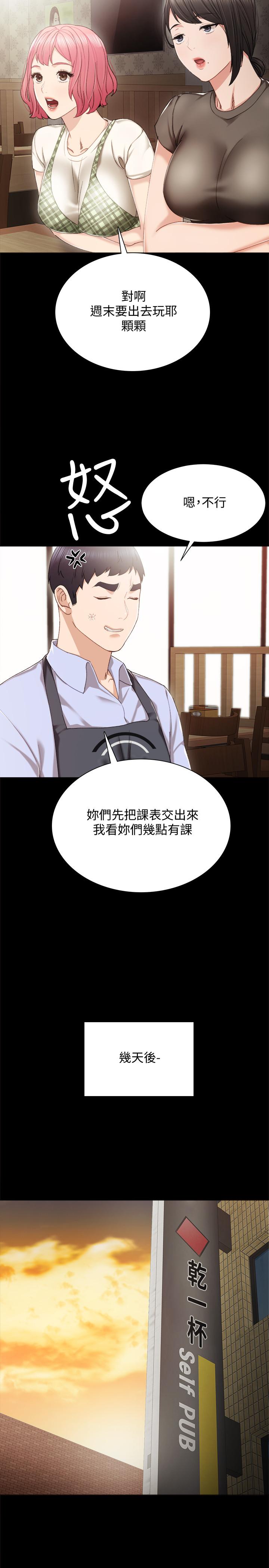 实习老师 第27話-性感工讀生 第30页