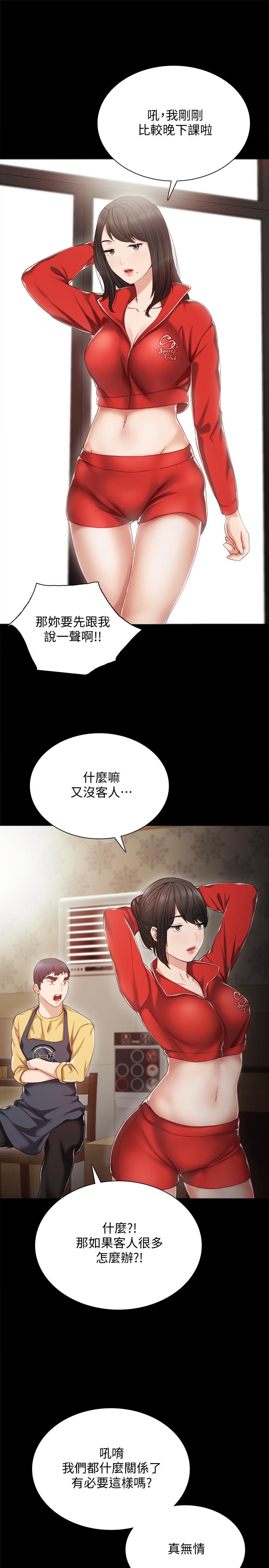 实习老师 第27話-性感工讀生 第32页