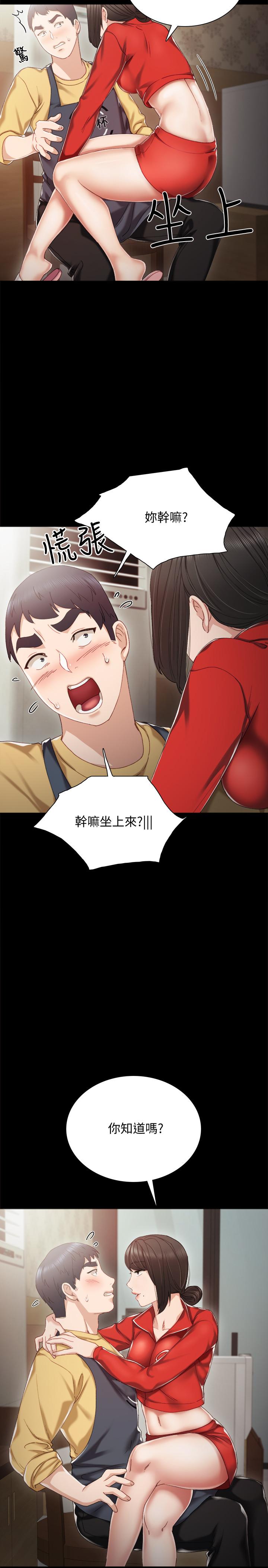 实习老师 第27話-性感工讀生 第33页