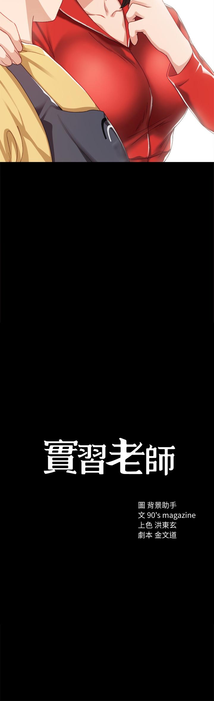 实习老师 第28話-跟我做一次吧 第3页