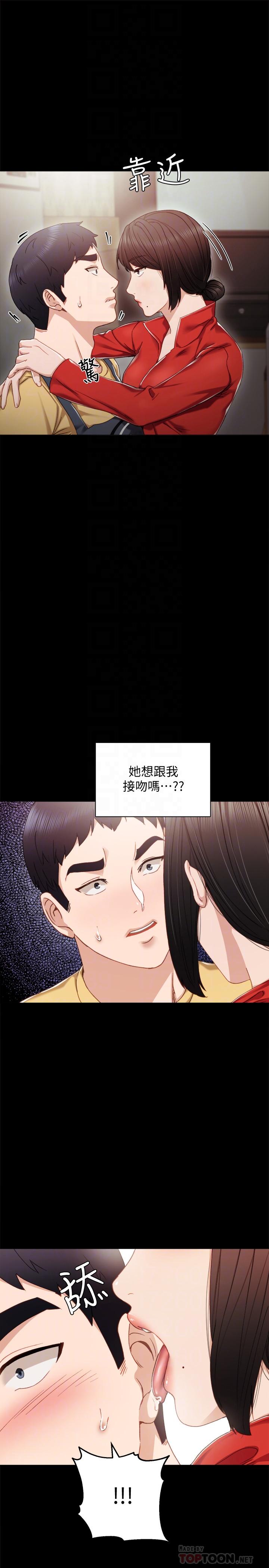实习老师 第28話-跟我做一次吧 第4页