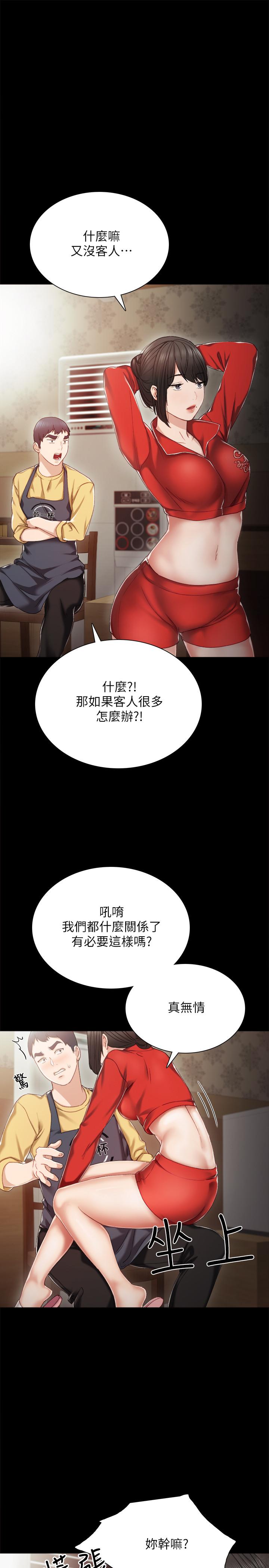实习老师 第28話-跟我做一次吧 第1页