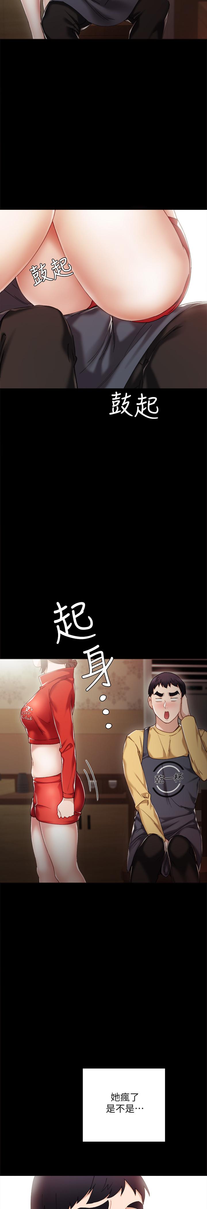 实习老师 第28話-跟我做一次吧 第7页