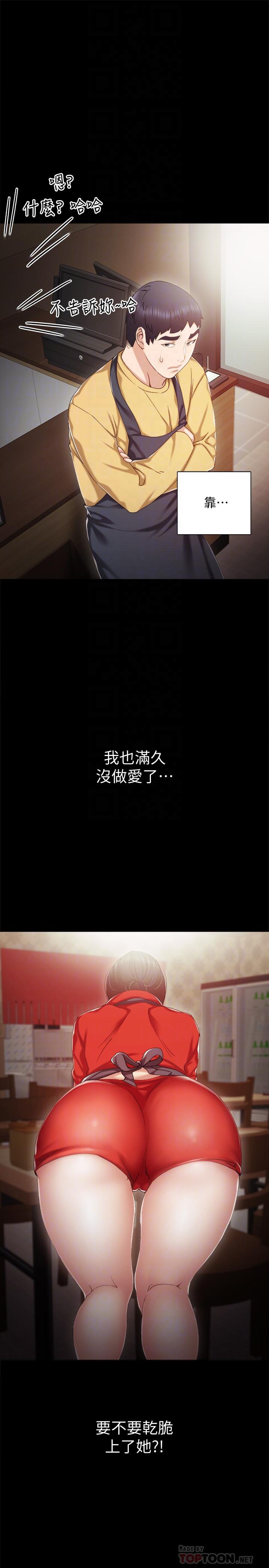 实习老师 第28話-跟我做一次吧 第10页
