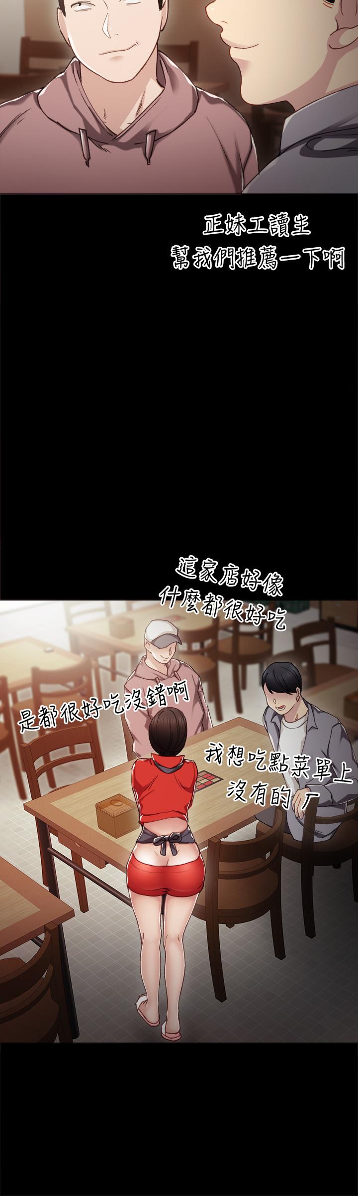 实习老师 第28話-跟我做一次吧 第9页