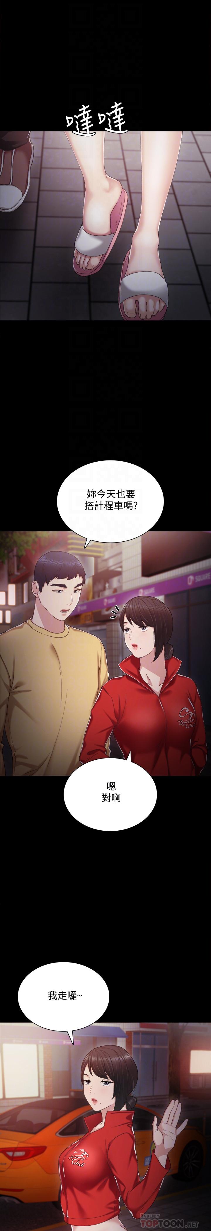 实习老师 第28話-跟我做一次吧 第12页
