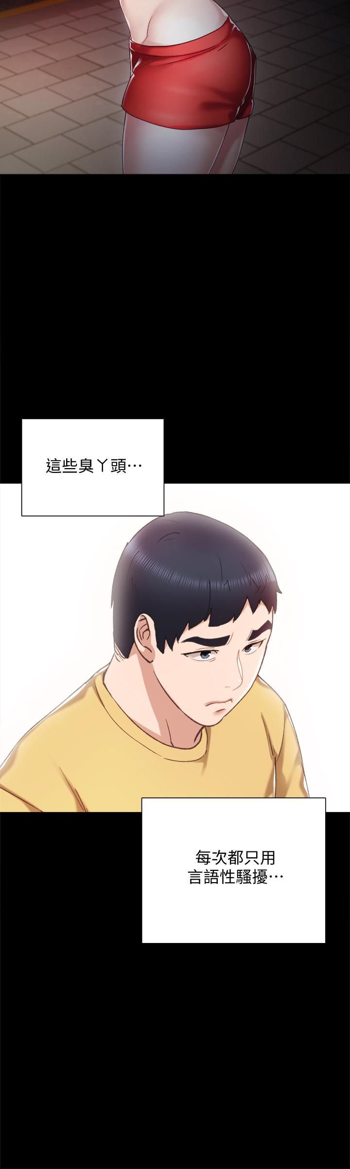 实习老师 第28話-跟我做一次吧 第13页