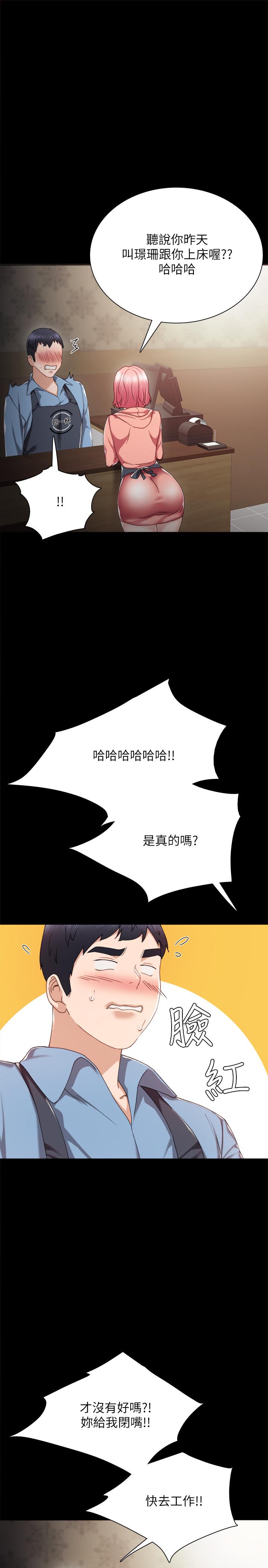 实习老师 第28話-跟我做一次吧 第30页