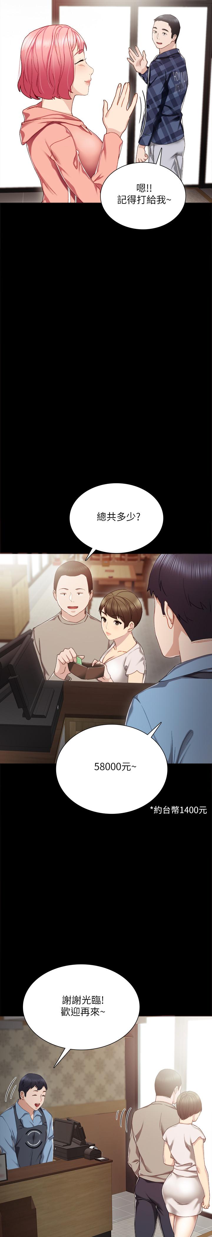 实习老师 第28話-跟我做一次吧 第27页