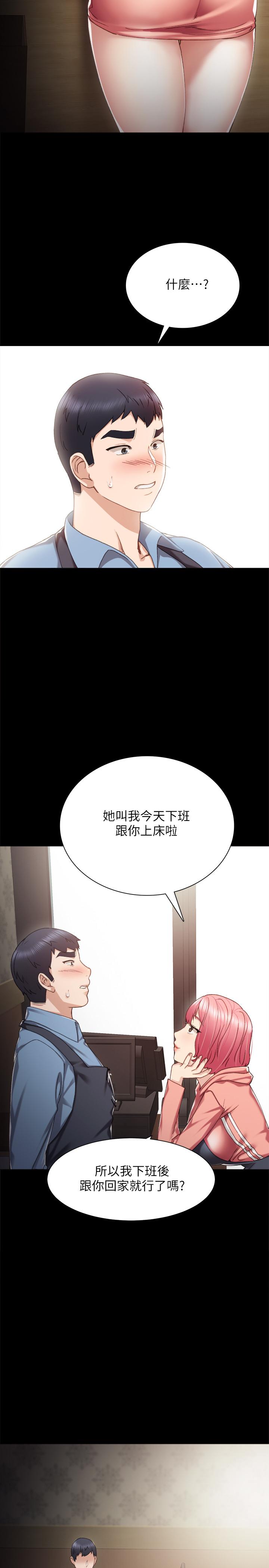 实习老师 第28話-跟我做一次吧 第32页