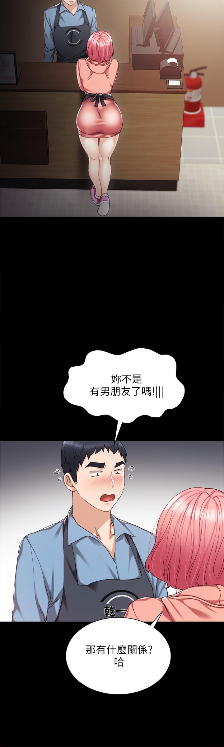 实习老师 第28話-跟我做一次吧 第33页