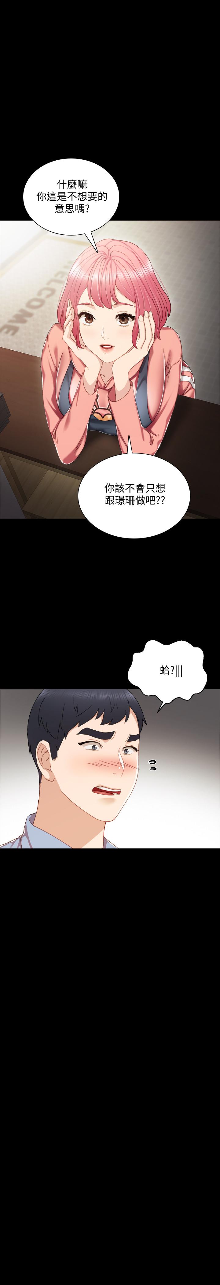 实习老师 第28話-跟我做一次吧 第34页