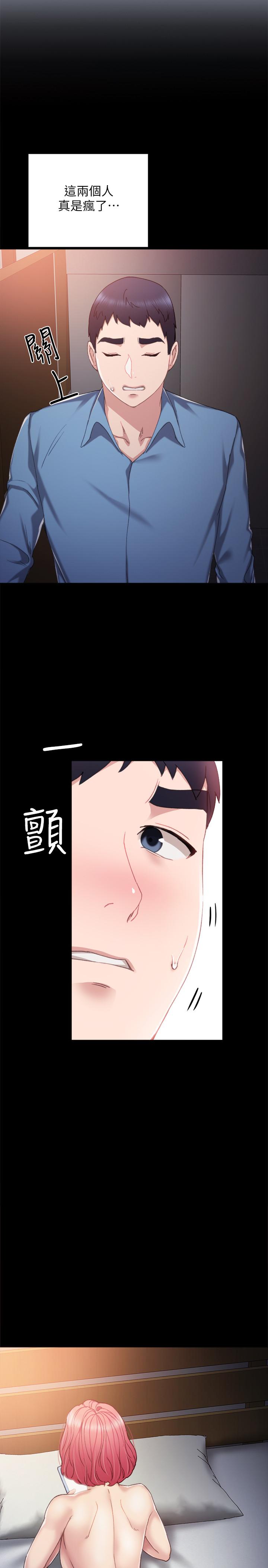 实习老师 第29話-淫言碎語 第13页