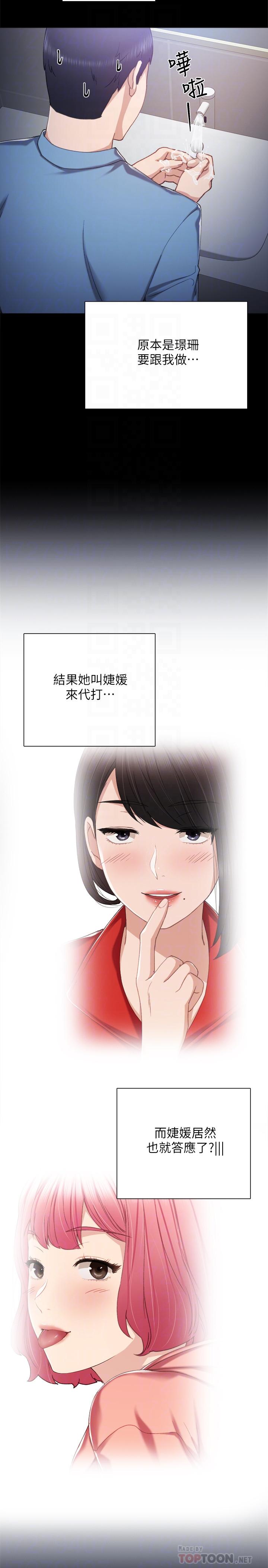 实习老师 第29話-淫言碎語 第12页