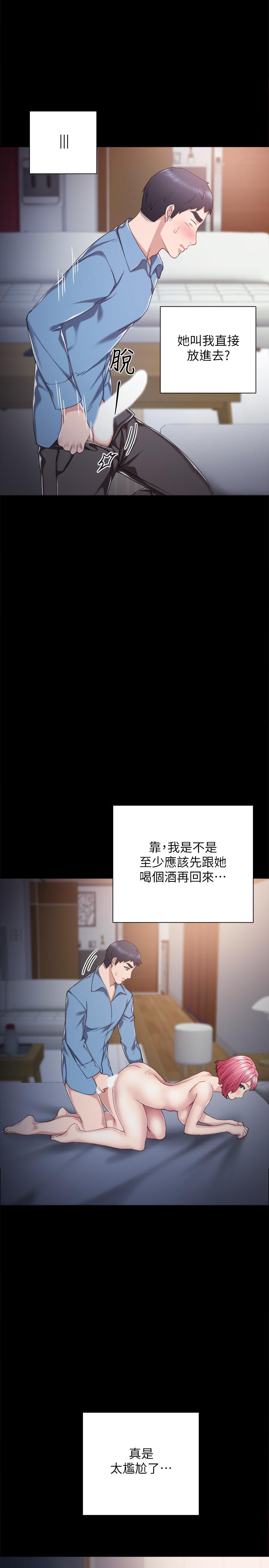 实习老师 第29話-淫言碎語 第17页
