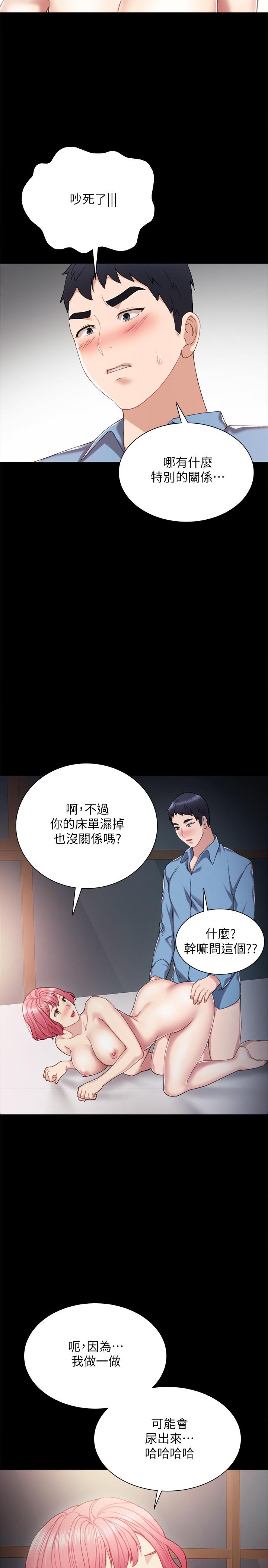 实习老师 第29話-淫言碎語 第23页