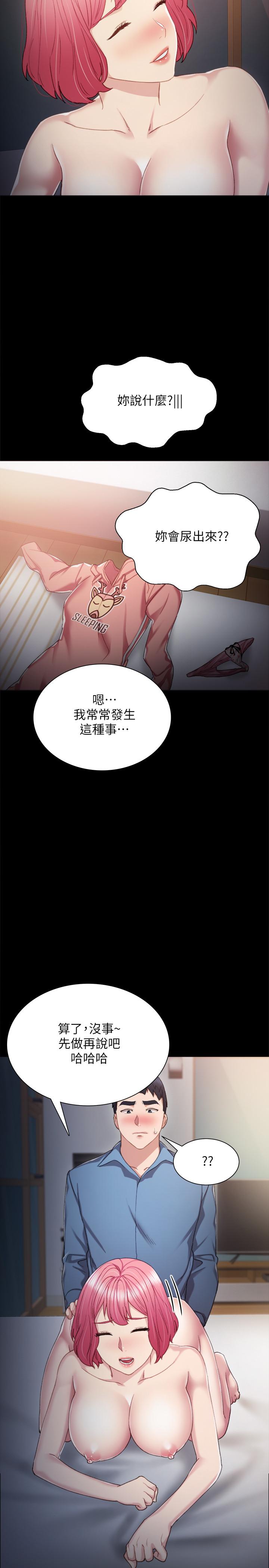 实习老师 第29話-淫言碎語 第24页