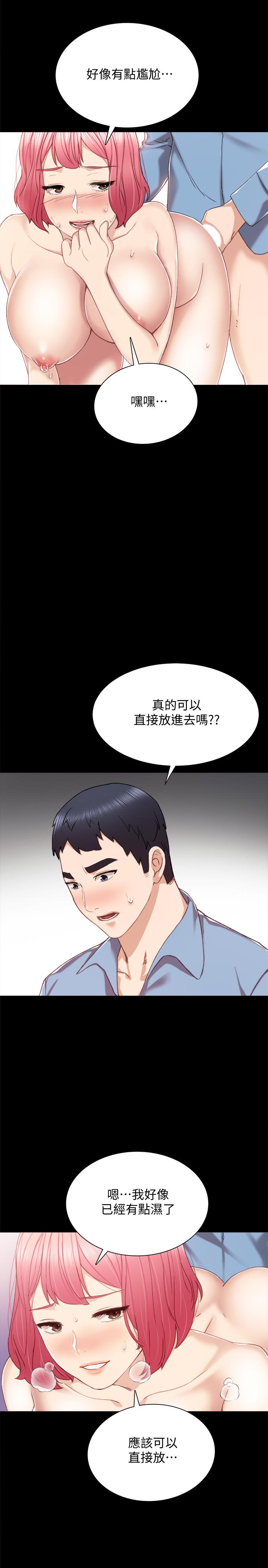 实习老师 第29話-淫言碎語 第19页