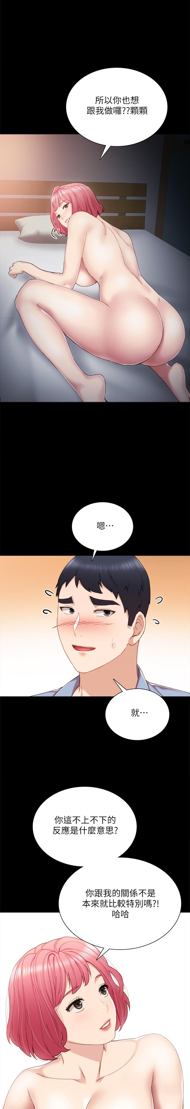 实习老师 第29話-淫言碎語 第22页