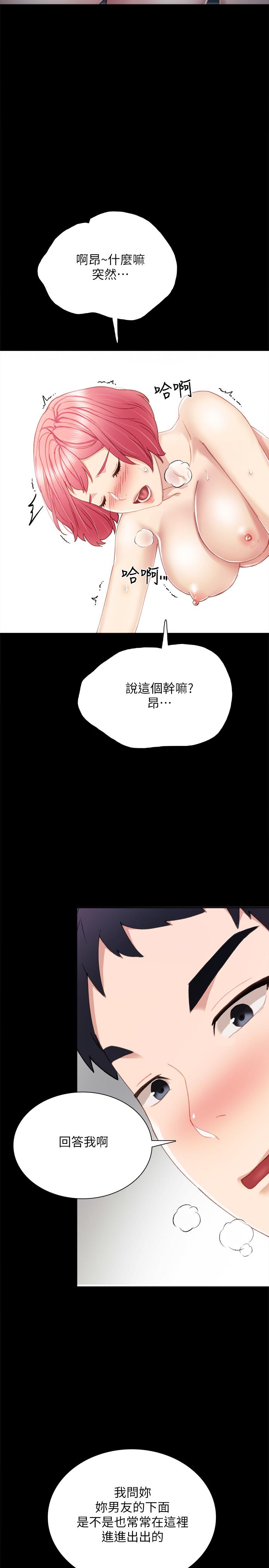 实习老师 第29話-淫言碎語 第27页