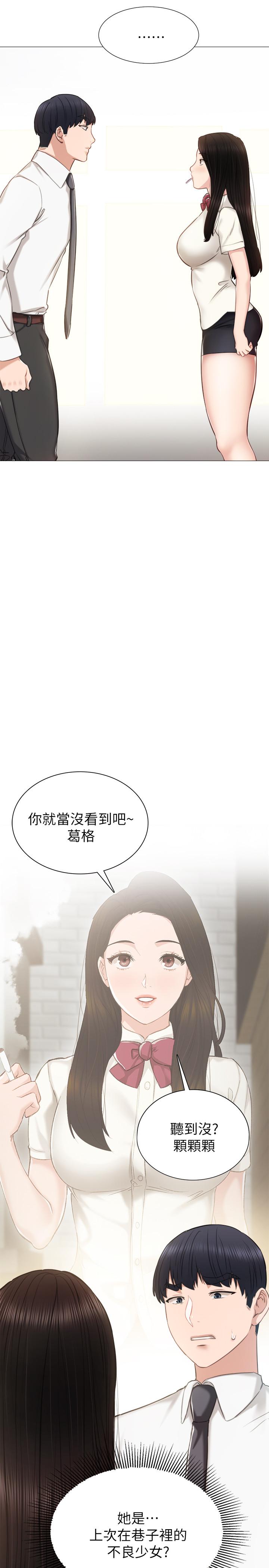 实习老师 第39話-實習時期的回憶 第2页