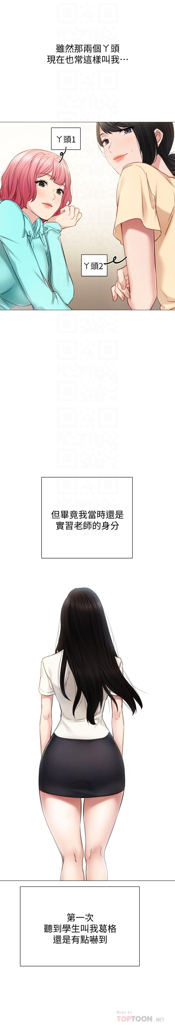 实习老师 第39話-實習時期的回憶 第8页