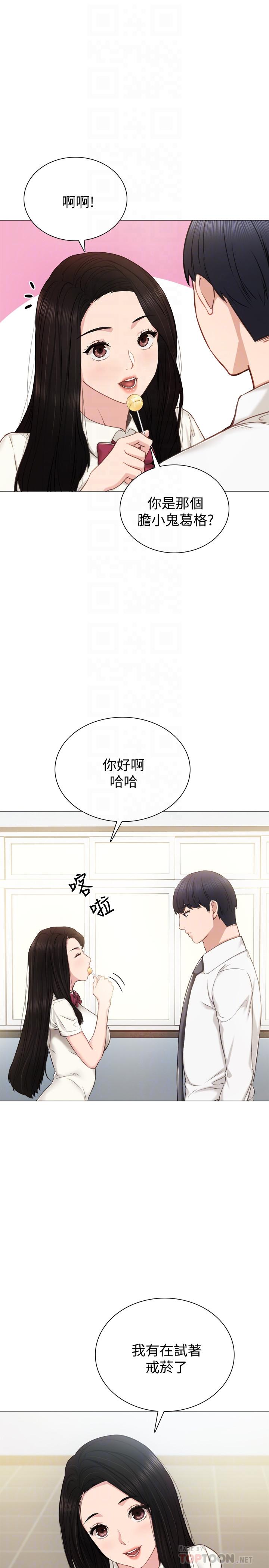 实习老师 第39話-實習時期的回憶 第4页