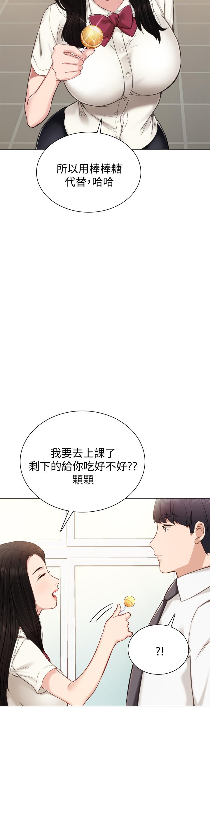 实习老师 第39話-實習時期的回憶 第5页
