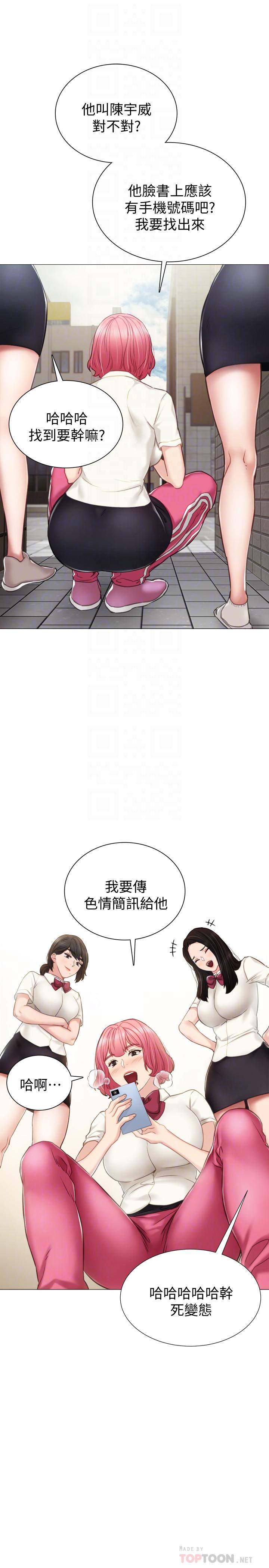 实习老师 第39話-實習時期的回憶 第14页