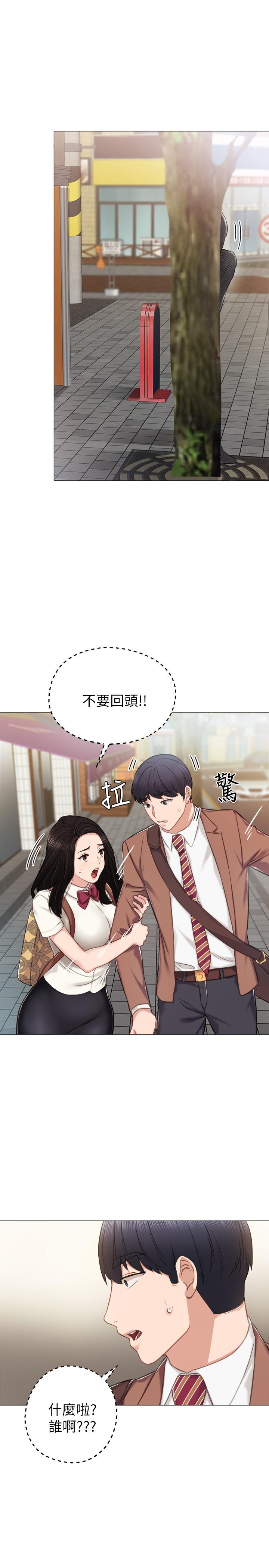 实习老师 第39話-實習時期的回憶 第22页
