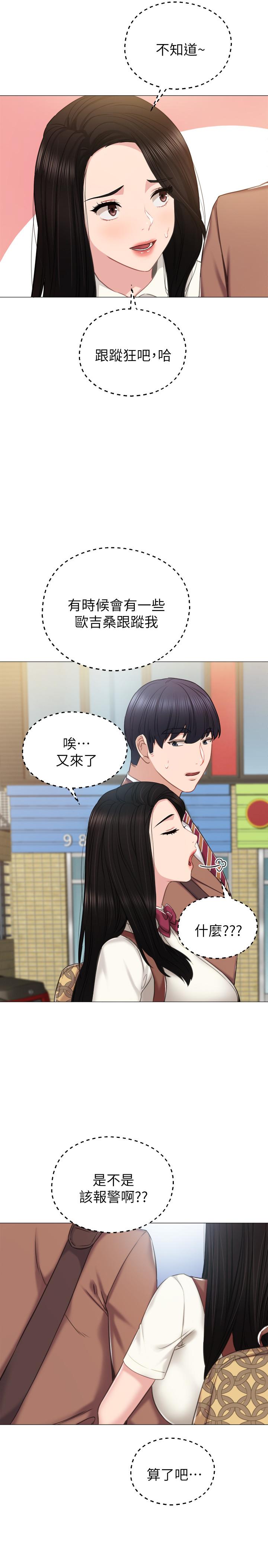 实习老师 第39話-實習時期的回憶 第23页