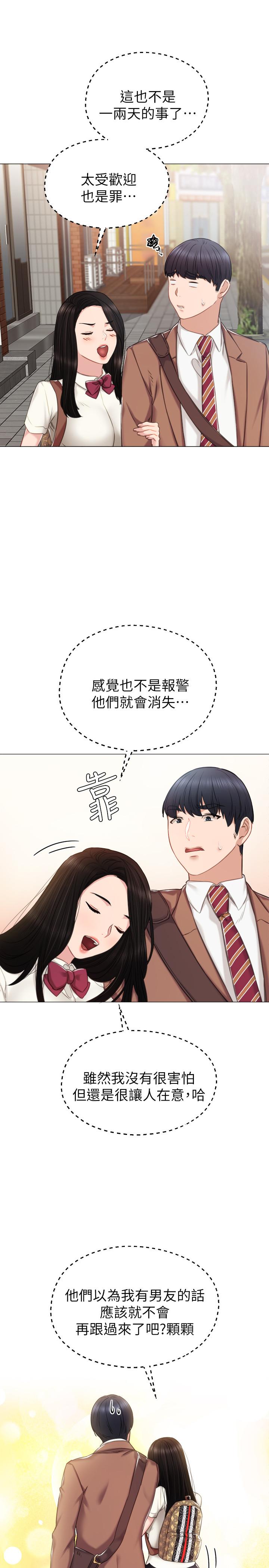 实习老师 第39話-實習時期的回憶 第24页