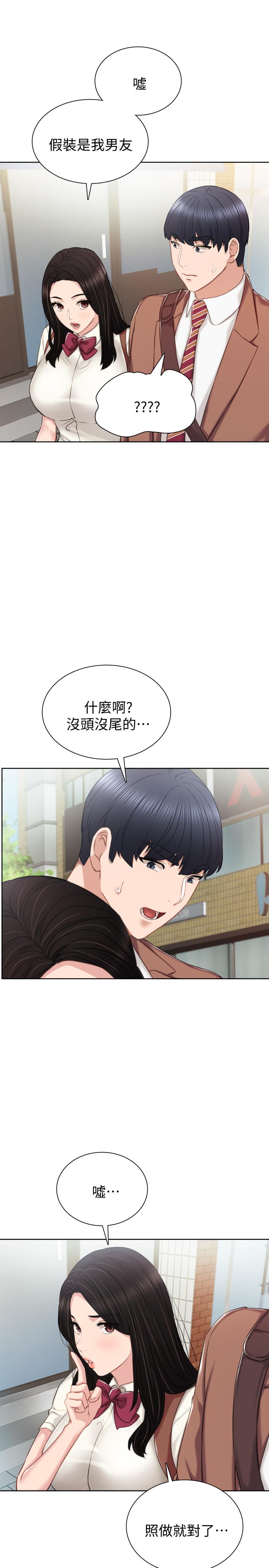 实习老师 第39話-實習時期的回憶 第20页